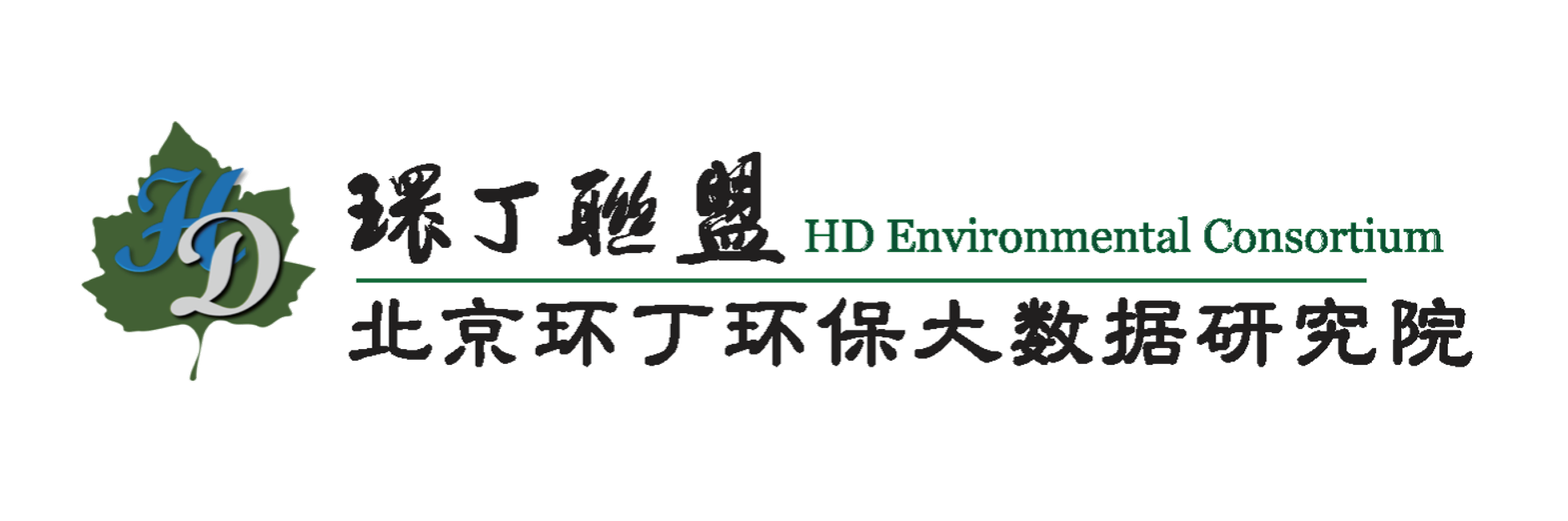 多人操逼免费看关于拟参与申报2020年度第二届发明创业成果奖“地下水污染风险监控与应急处置关键技术开发与应用”的公示